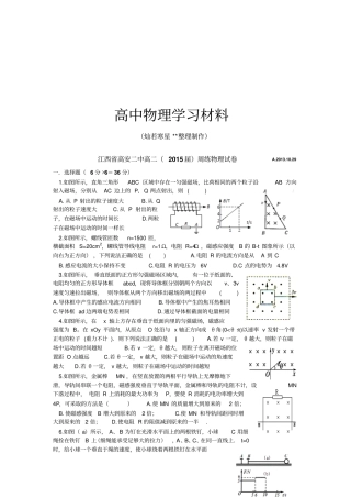 人教版高中物理选修1高二周练试卷A1029x