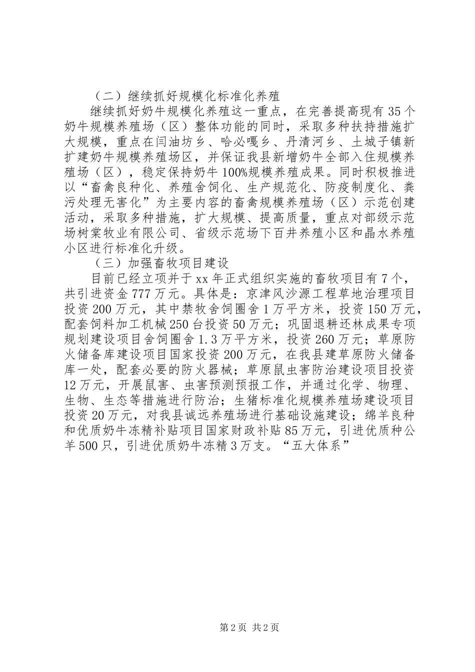 畜牧水产局XX年畜牧工作计划 _第2页