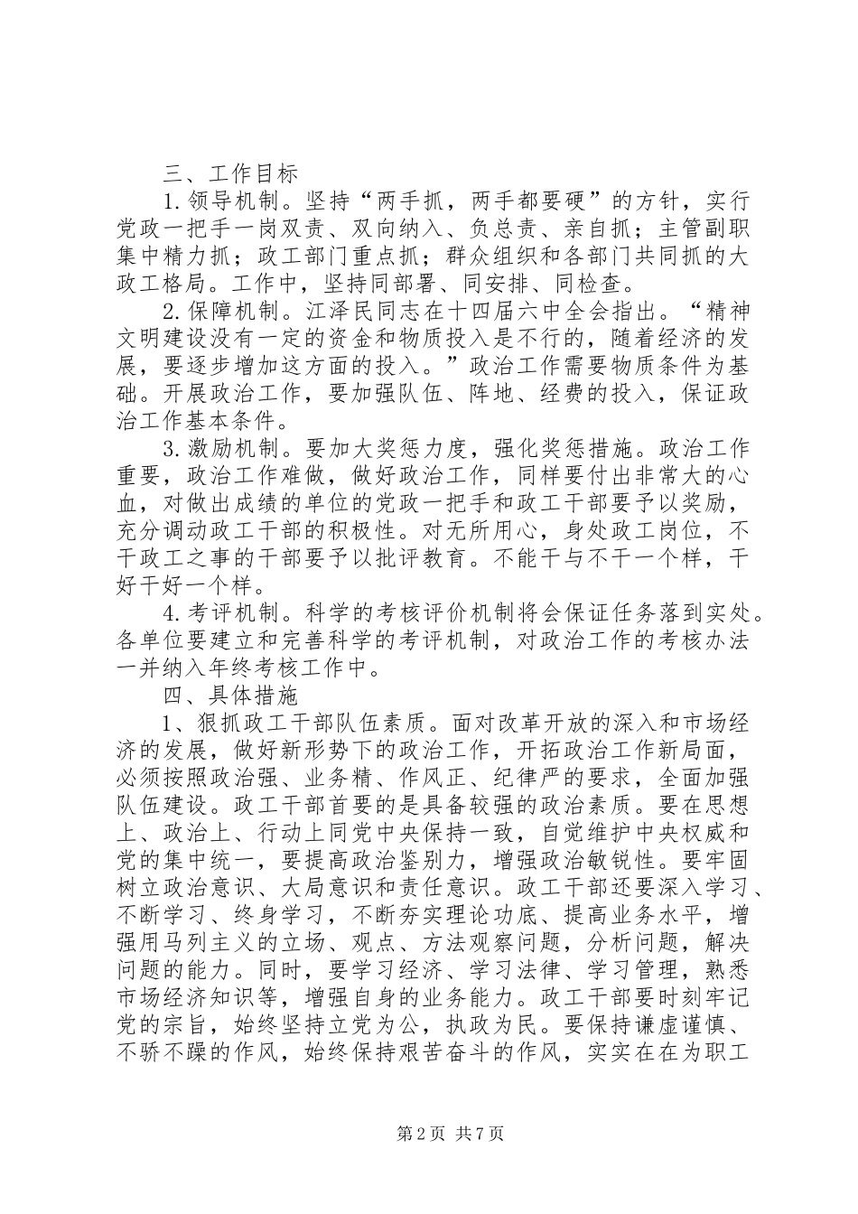 思想政治工作计划 _第2页