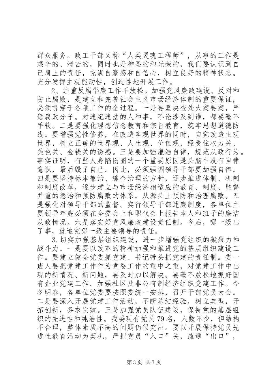 思想政治工作计划 _第3页