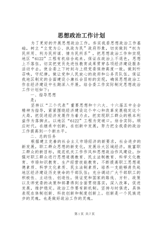 思想政治工作计划 