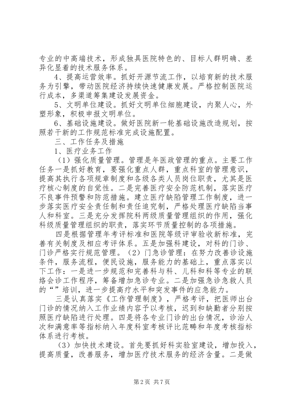 医院年尾工作计划 _第2页