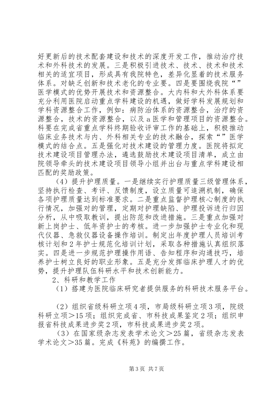 医院年尾工作计划 _第3页