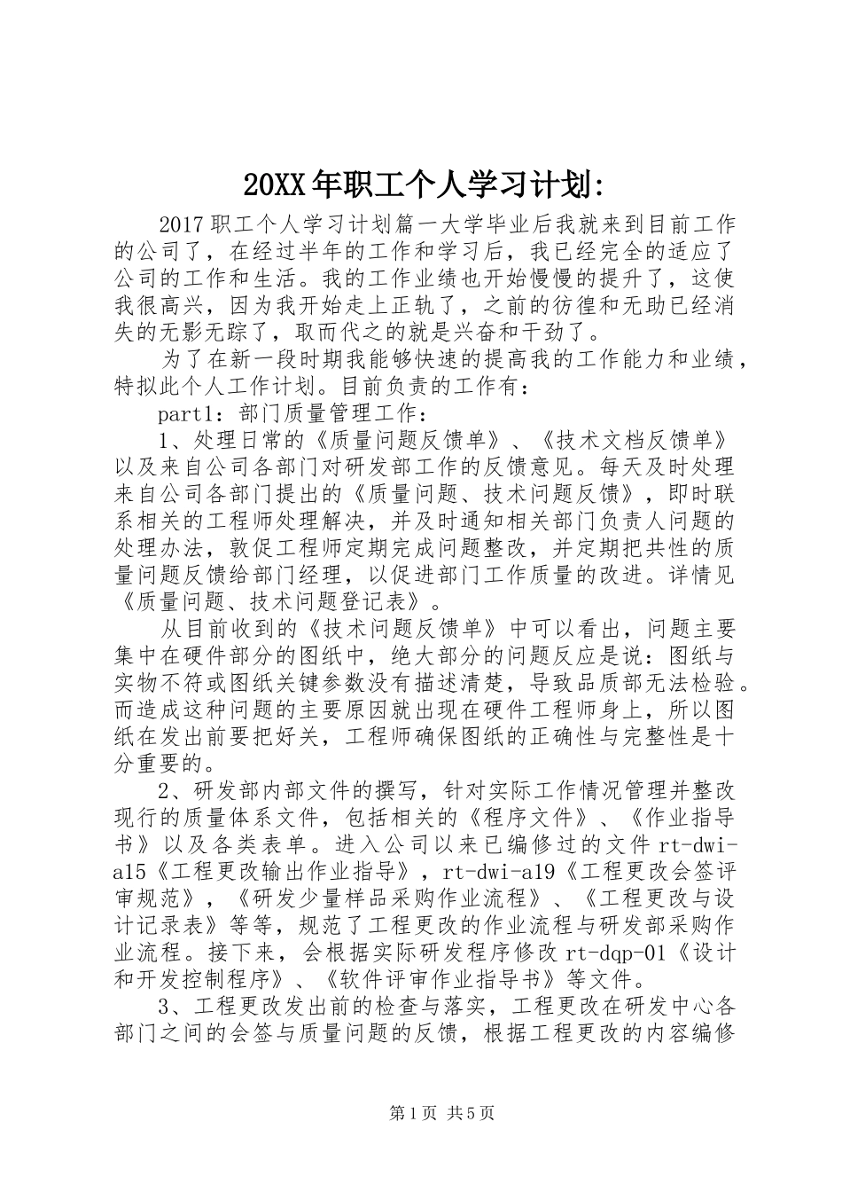 20XX年职工个人学习计划-_第1页