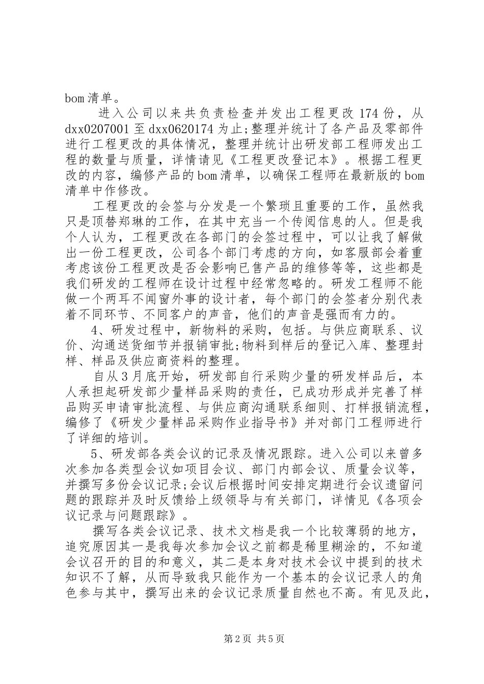 20XX年职工个人学习计划-_第2页