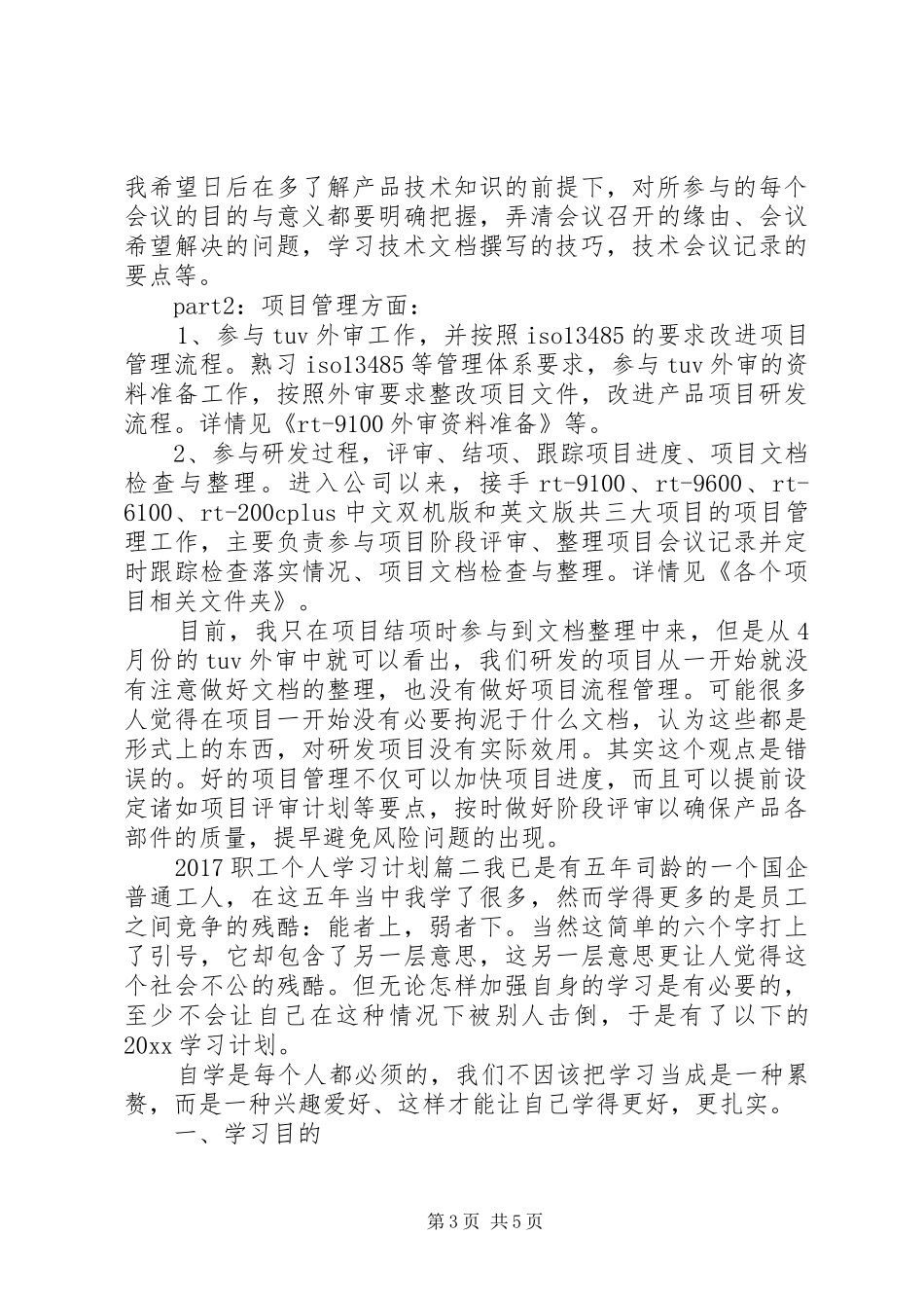 20XX年职工个人学习计划-_第3页