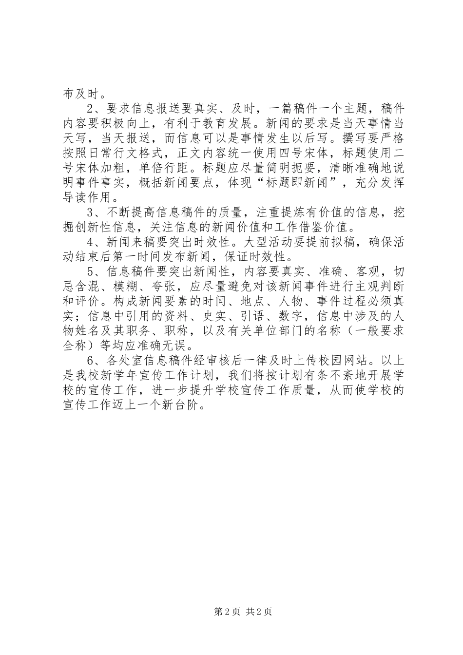 20XX年学年度宣传工作计划_第2页