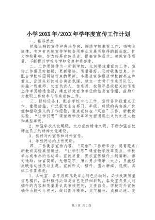 20XX年学年度宣传工作计划