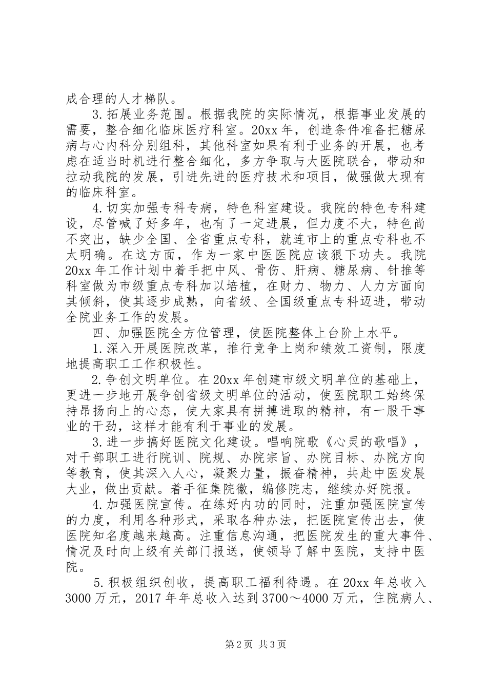 XX年内科医生工作计划 _第2页