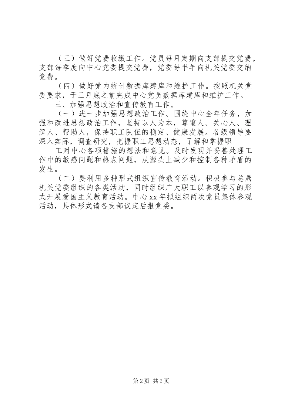 行政服务中心XX年党委工作计划 _第2页