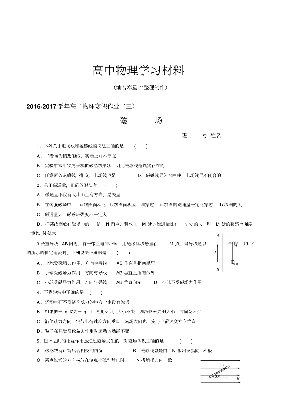 人教版高中物理选修1高二寒假作业三_第1页