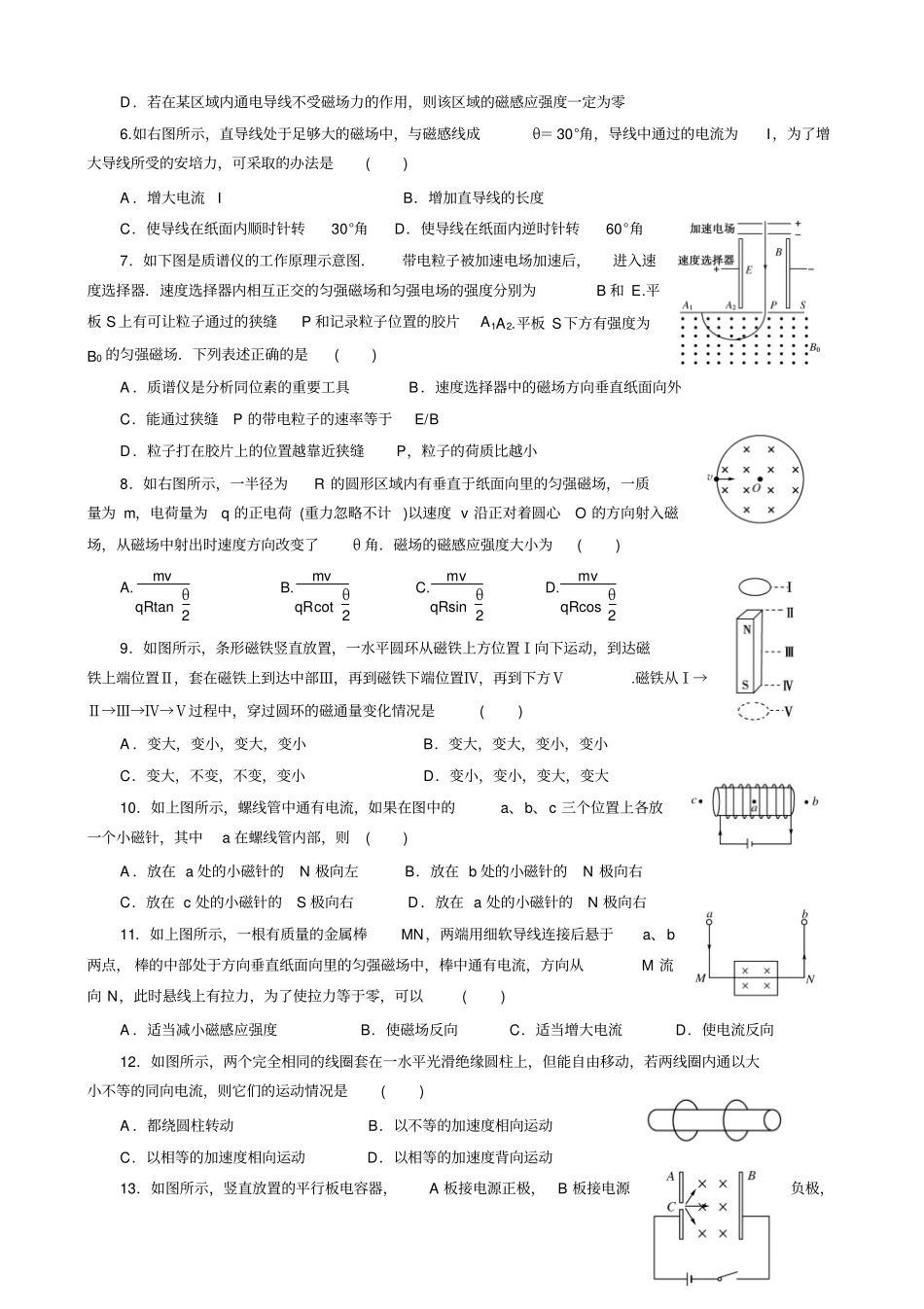 人教版高中物理选修1高二寒假作业三_第2页