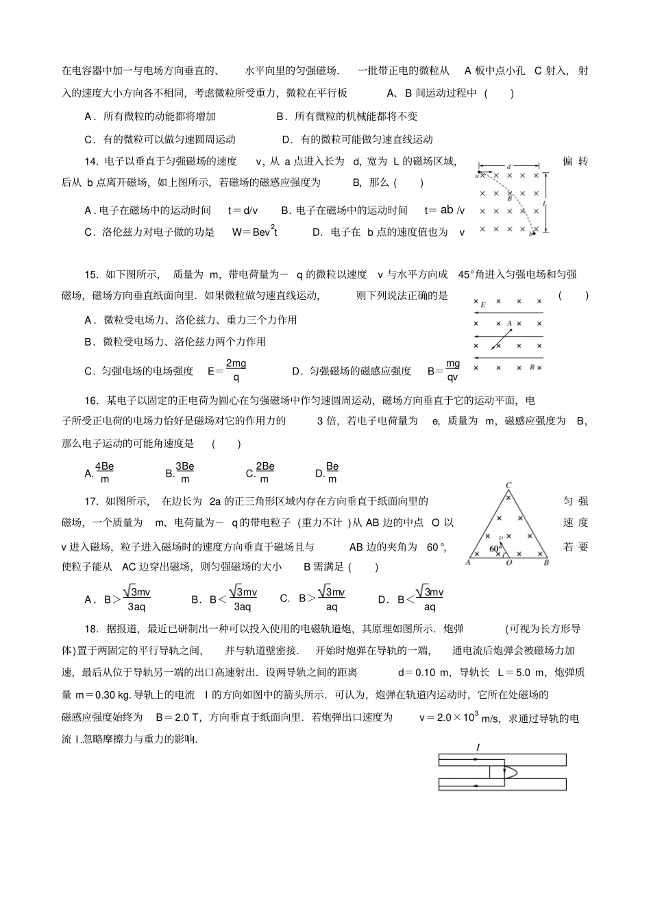 人教版高中物理选修1高二寒假作业三_第3页