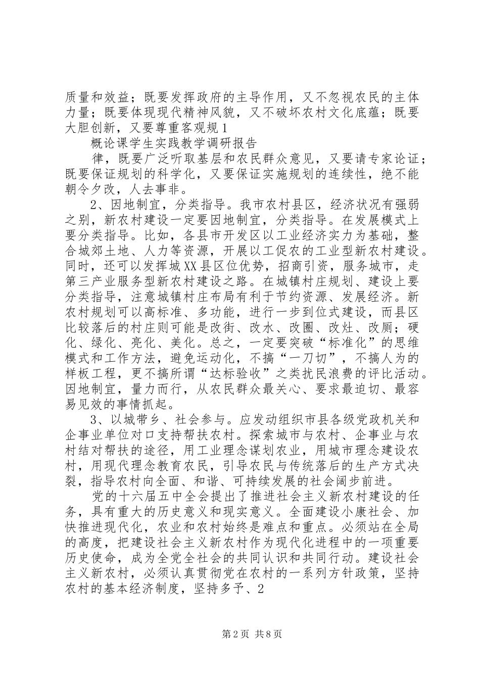 新农村建设中村庄规划建设管理的现状及存在问题浅谈 _第2页