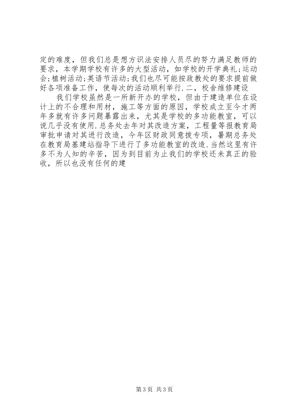 20XX年20XX年总务工作计划 _第3页