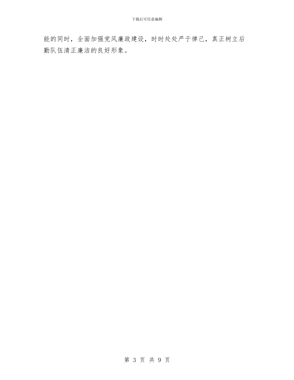 党风廉政建设工作意见与党风廉政建设自查自检工作总结汇编_第3页