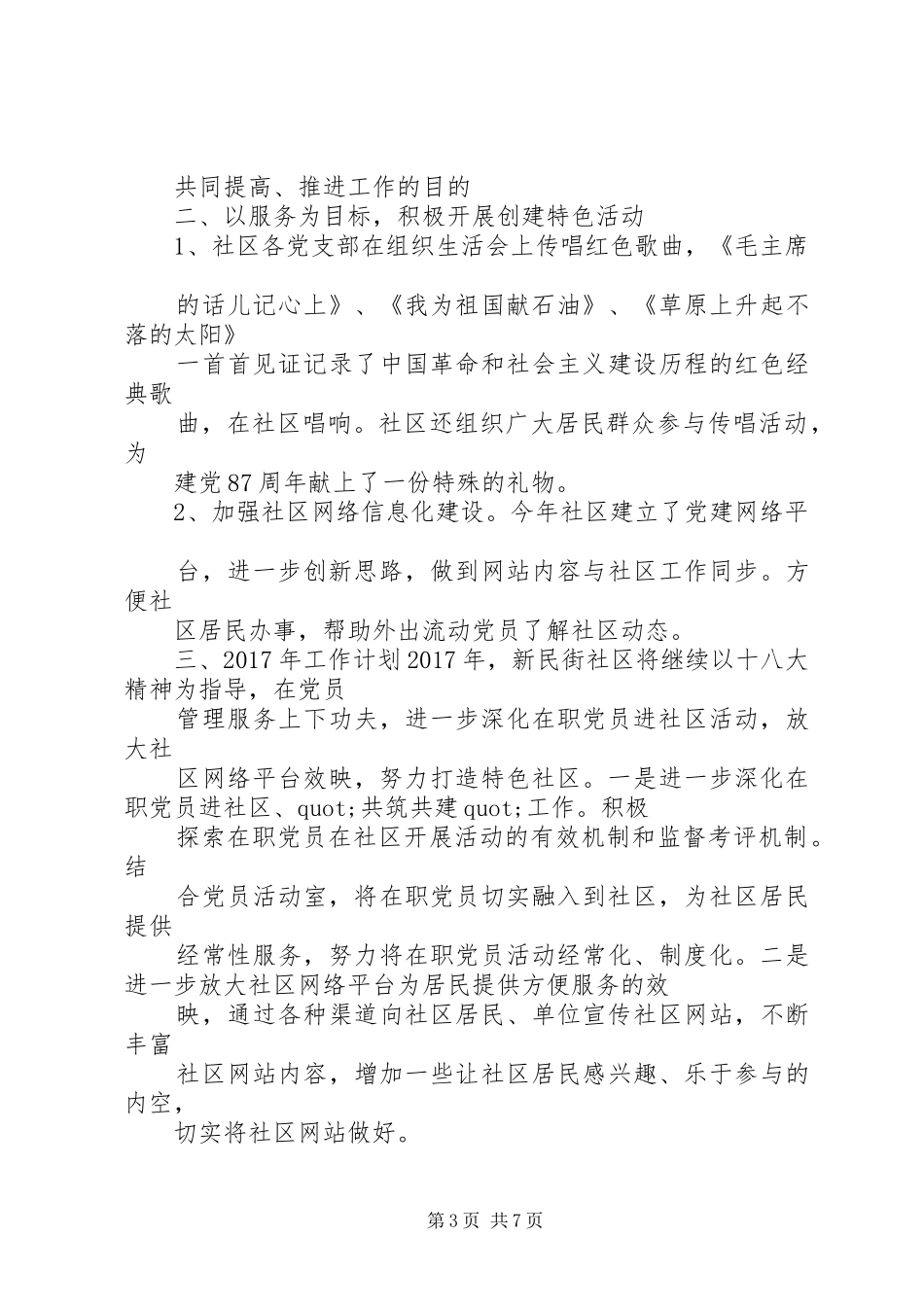 篇一：XX年党建工作计划及XX年工作思路计划_1 _第3页