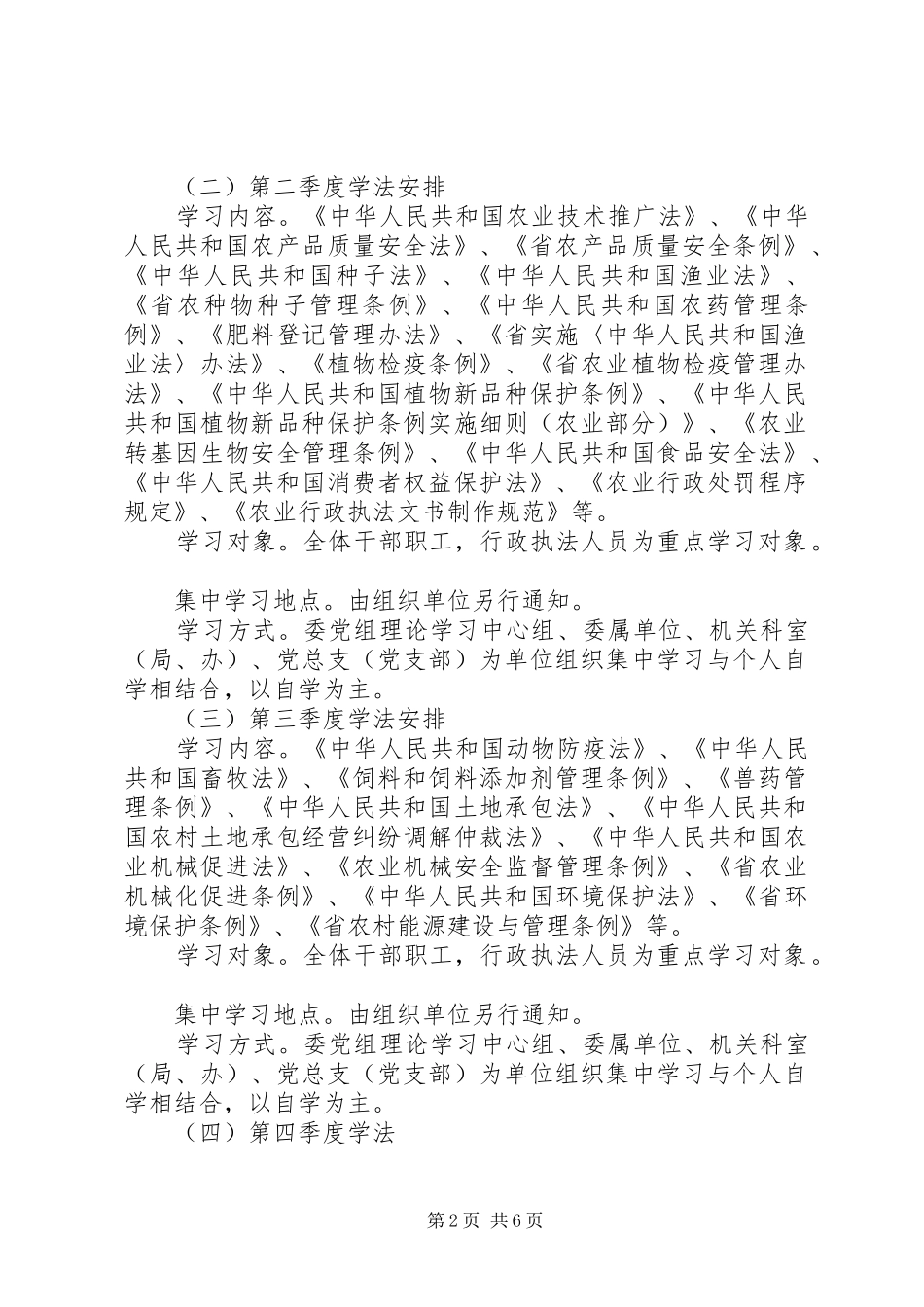 XX年农委学法计划2篇_第2页