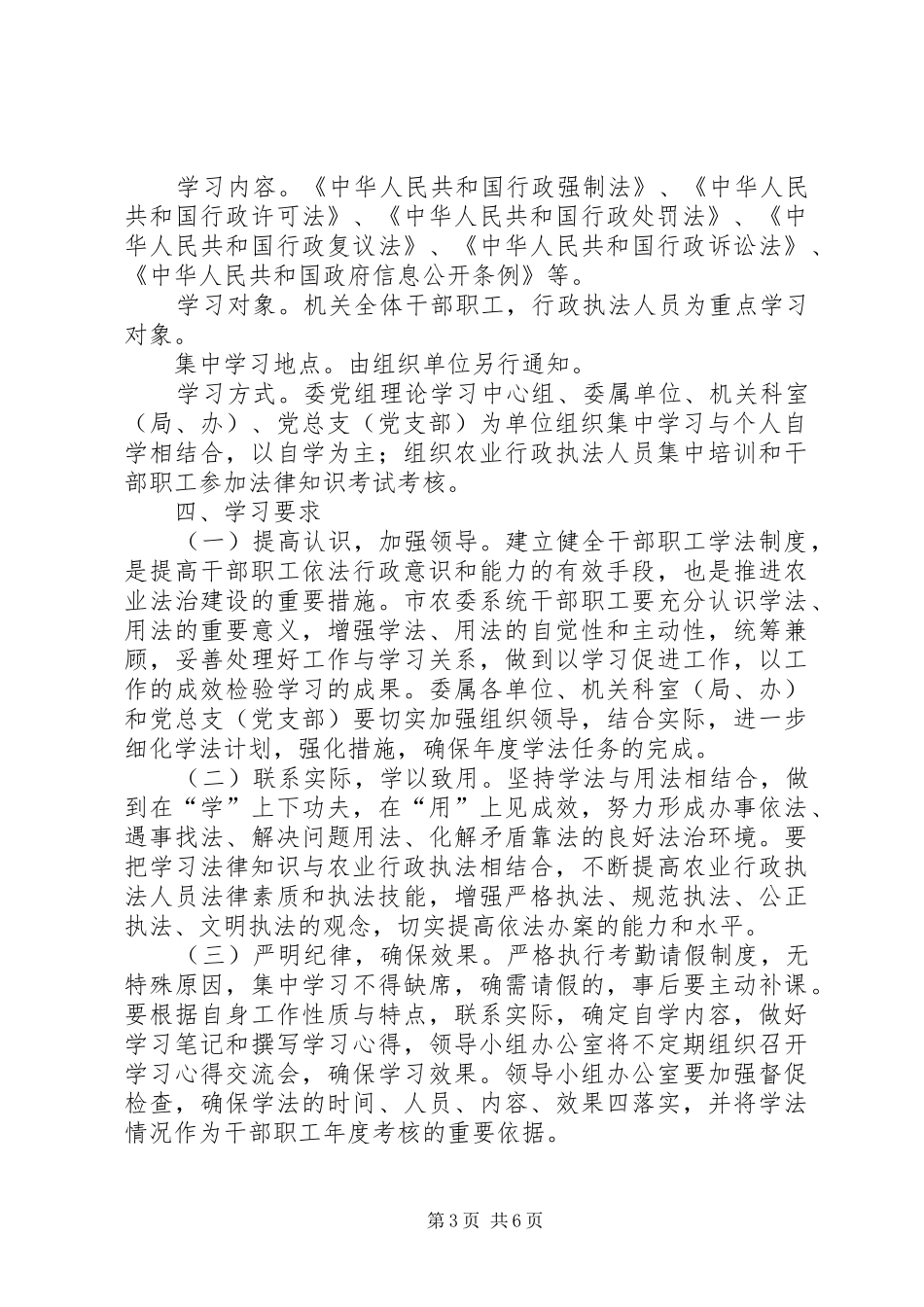 XX年农委学法计划2篇_第3页