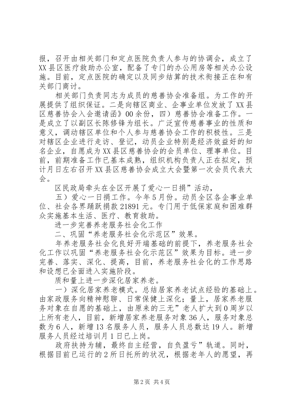 民政局上半年度小结及安排 _第2页
