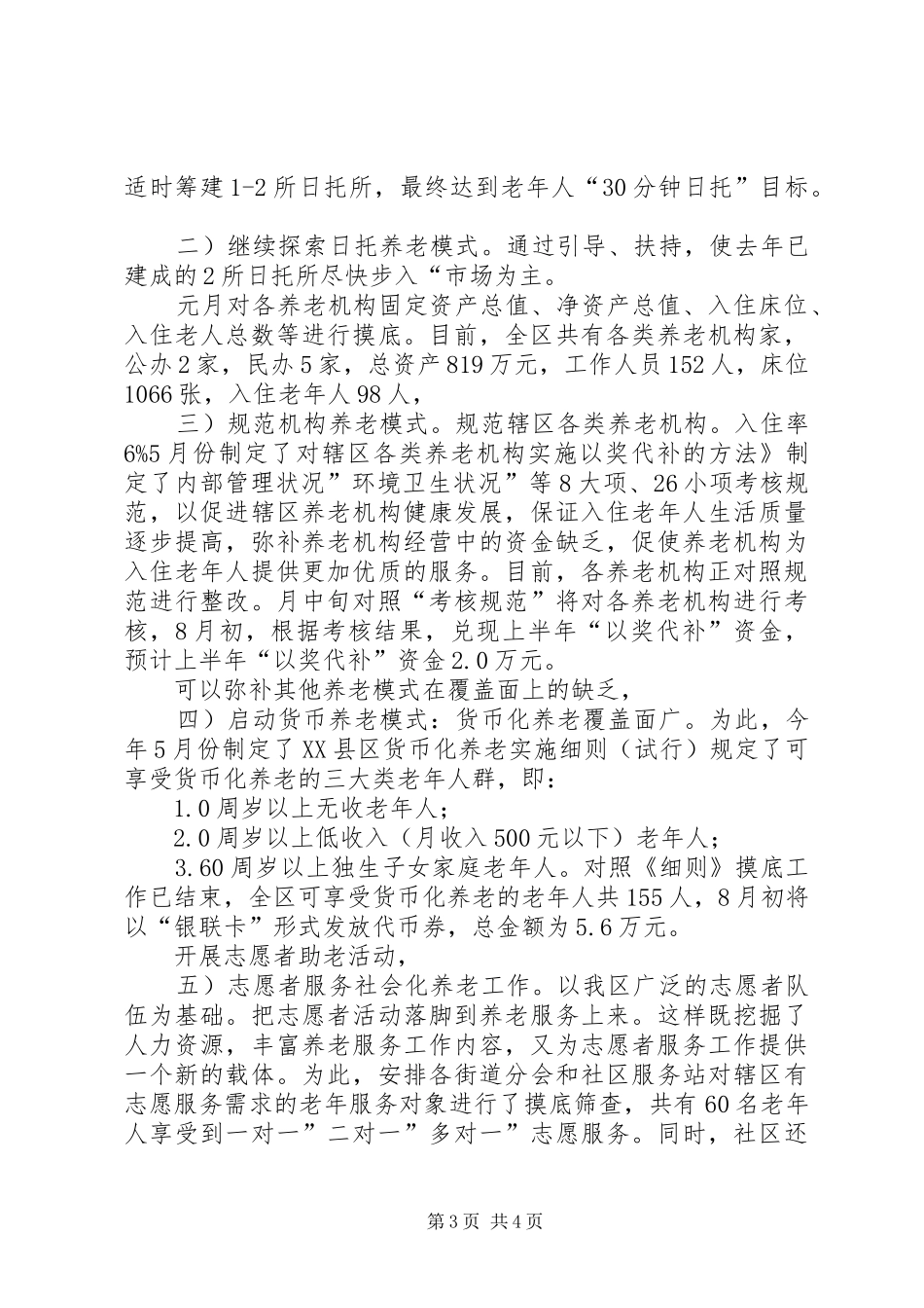 民政局上半年度小结及安排 _第3页