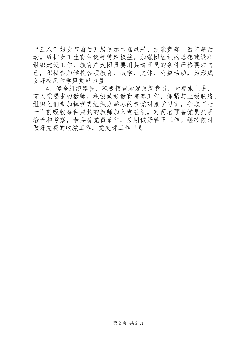 党支部工作计划 (25)_第2页