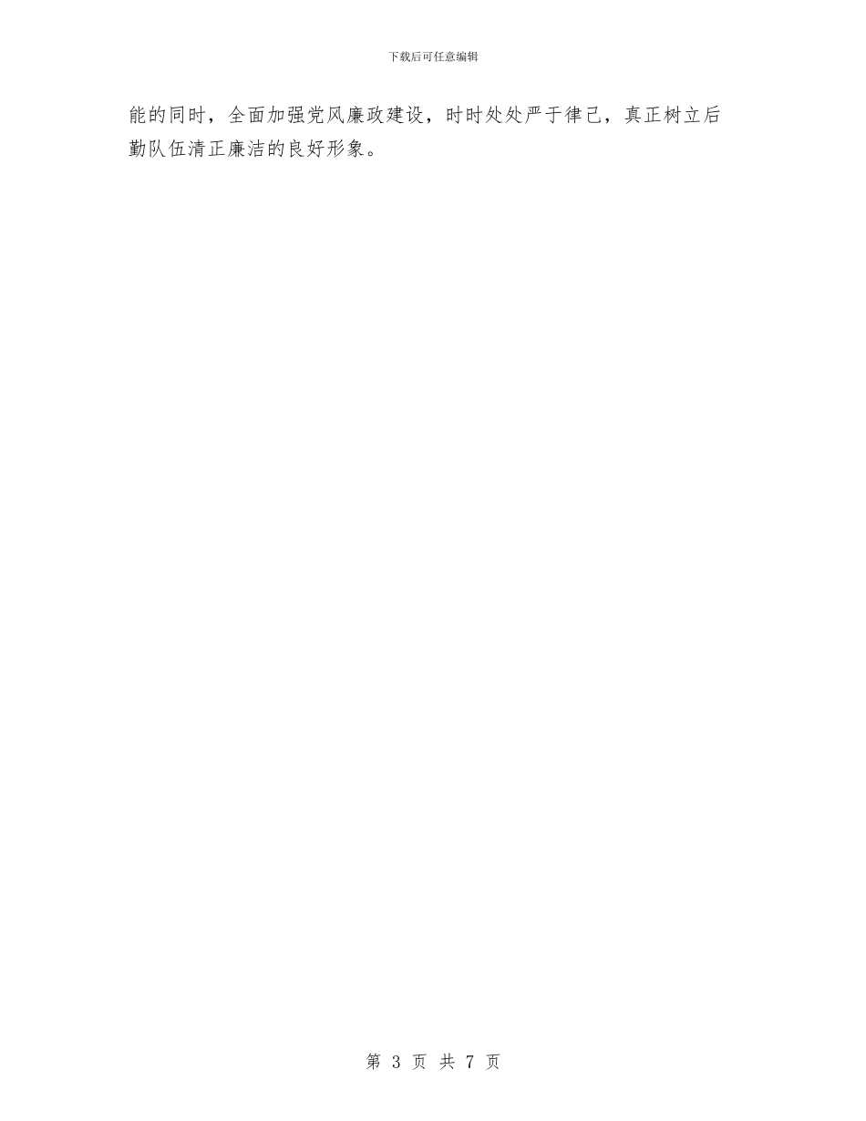 党风廉政建设工作意见与党风廉政建设工作计划汇编_第3页