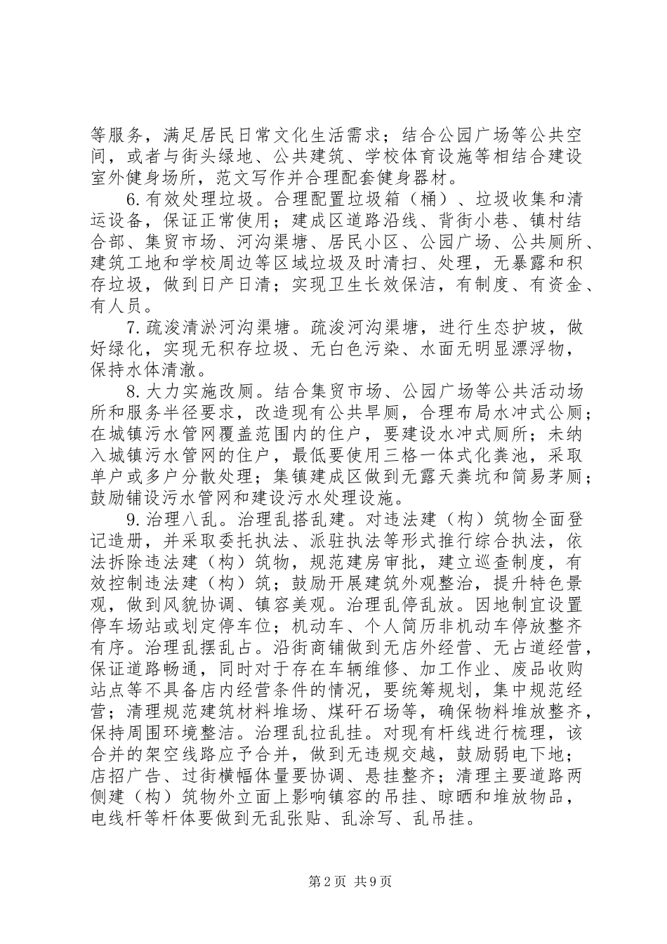 县XX年度美丽乡村建设工作计划 _第2页