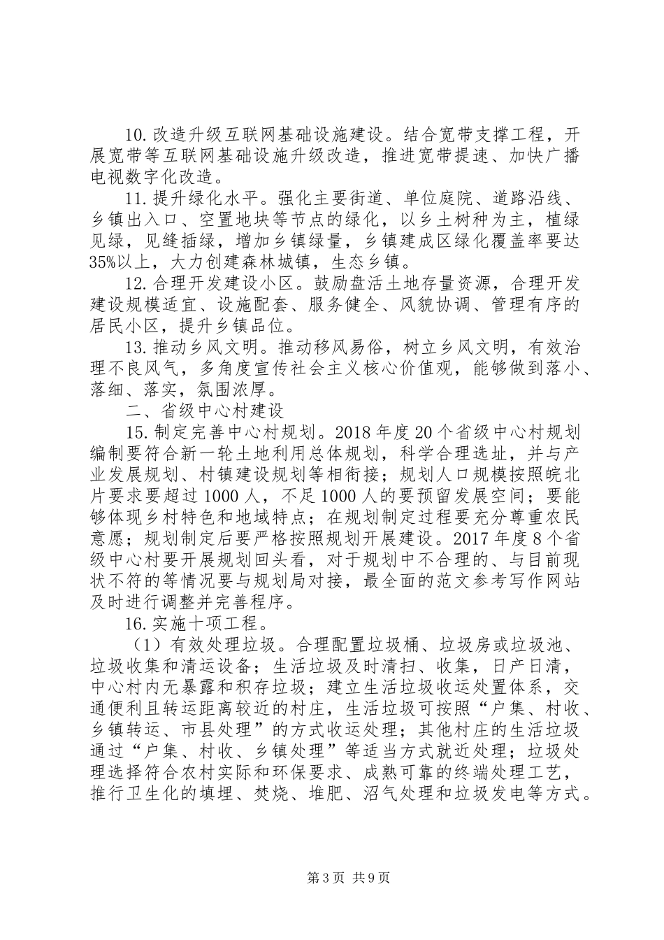 县XX年度美丽乡村建设工作计划 _第3页