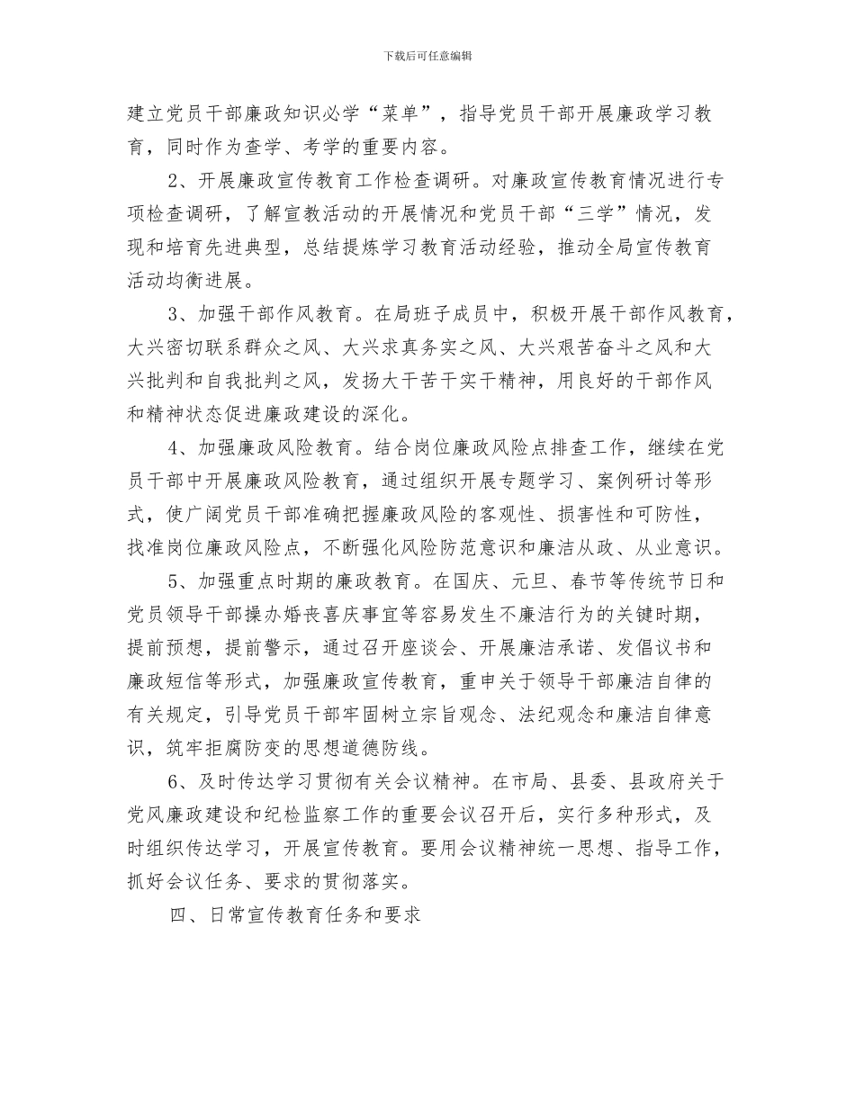 党风廉政建设工作新计划与党风廉政建设工作计划范文2024年汇编_第3页