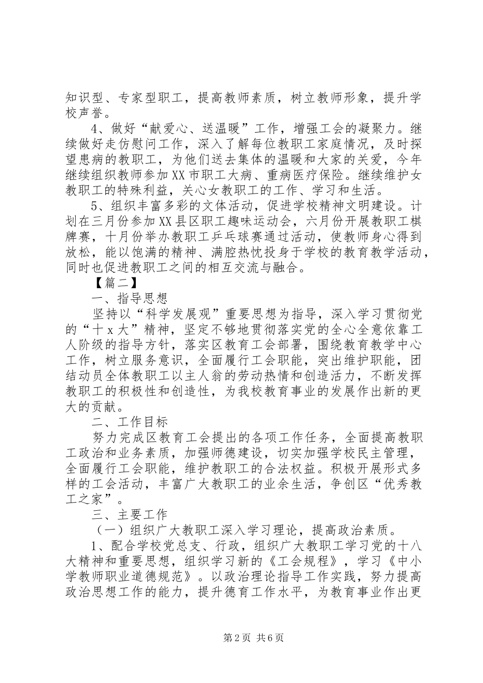 学校工会工作计划20XX年 (4)_第2页