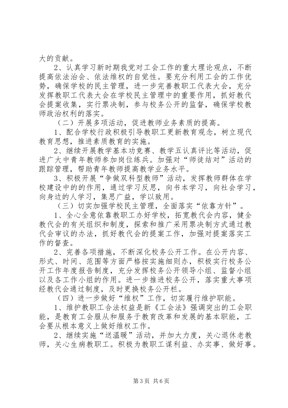 学校工会工作计划20XX年 (4)_第3页