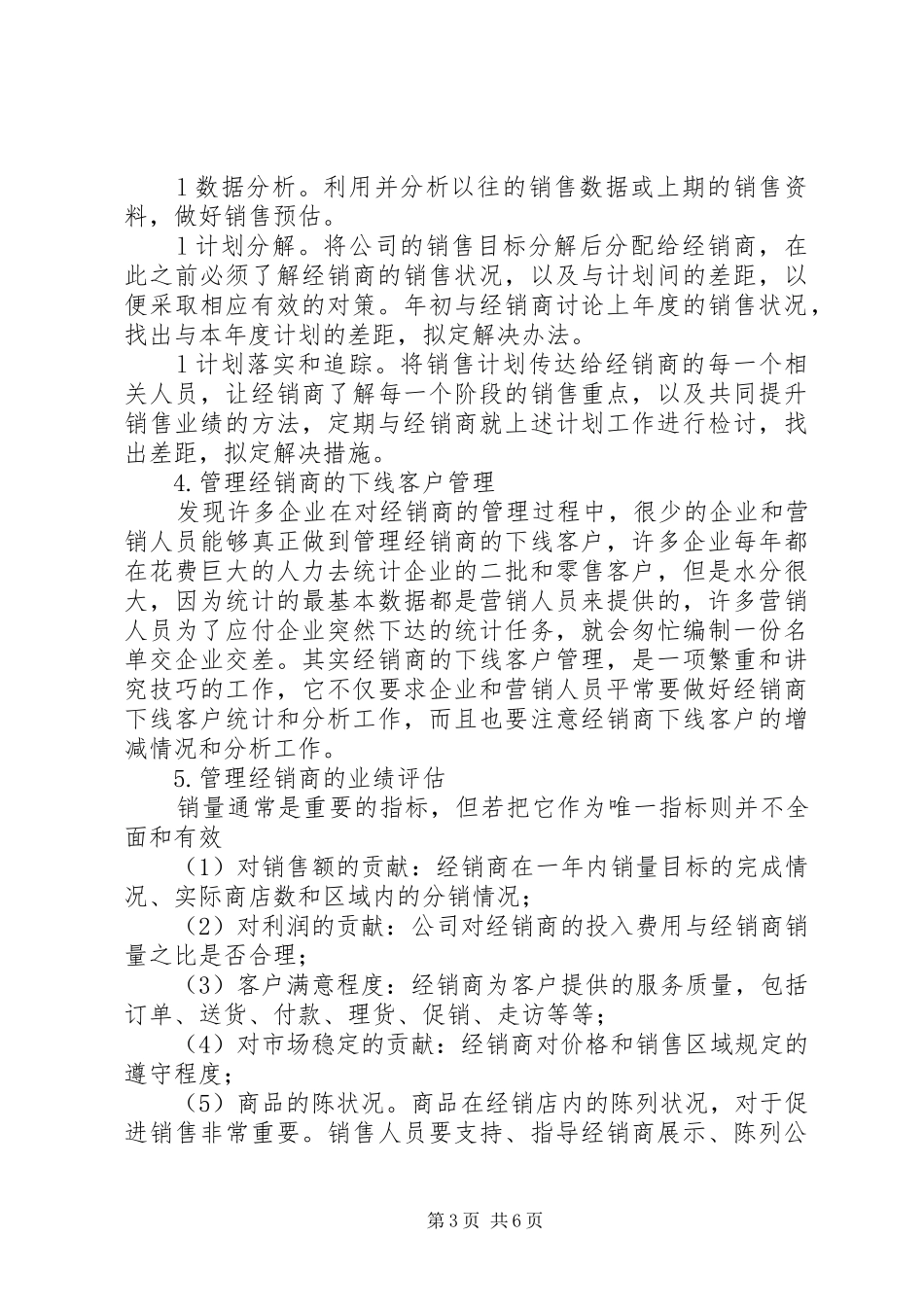 北京同仁堂参茸专柜XX年市场运作计划书_1 _第3页