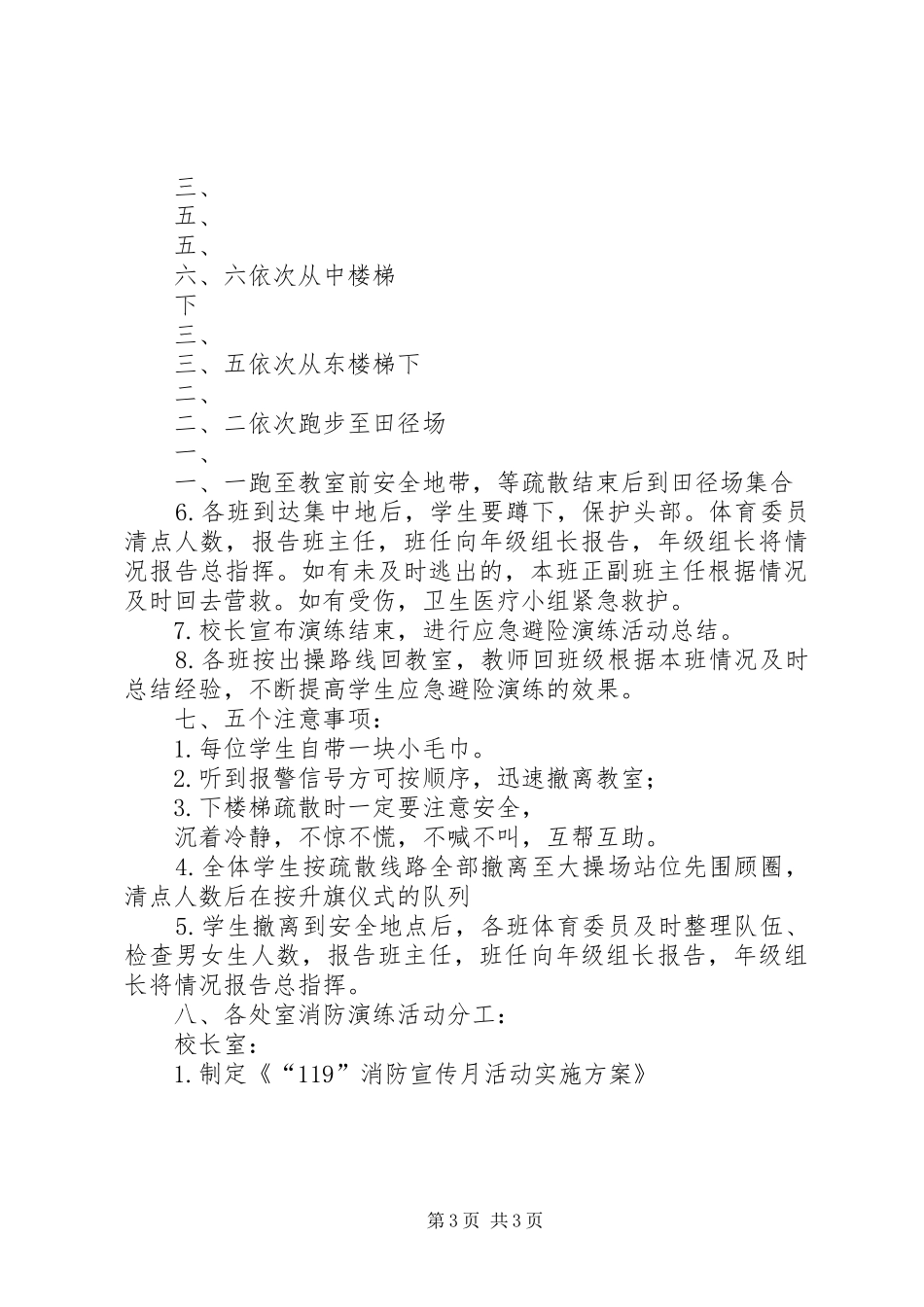 消防演练计划方案 _第3页