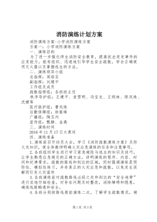 消防演练计划方案 