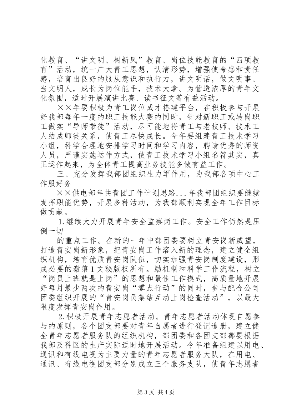 供电部年共青团工作计划思路 _第3页