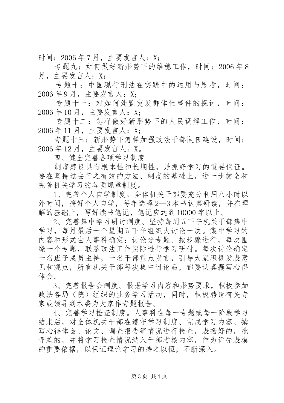 市委政法委机关近期学习计划 _第3页