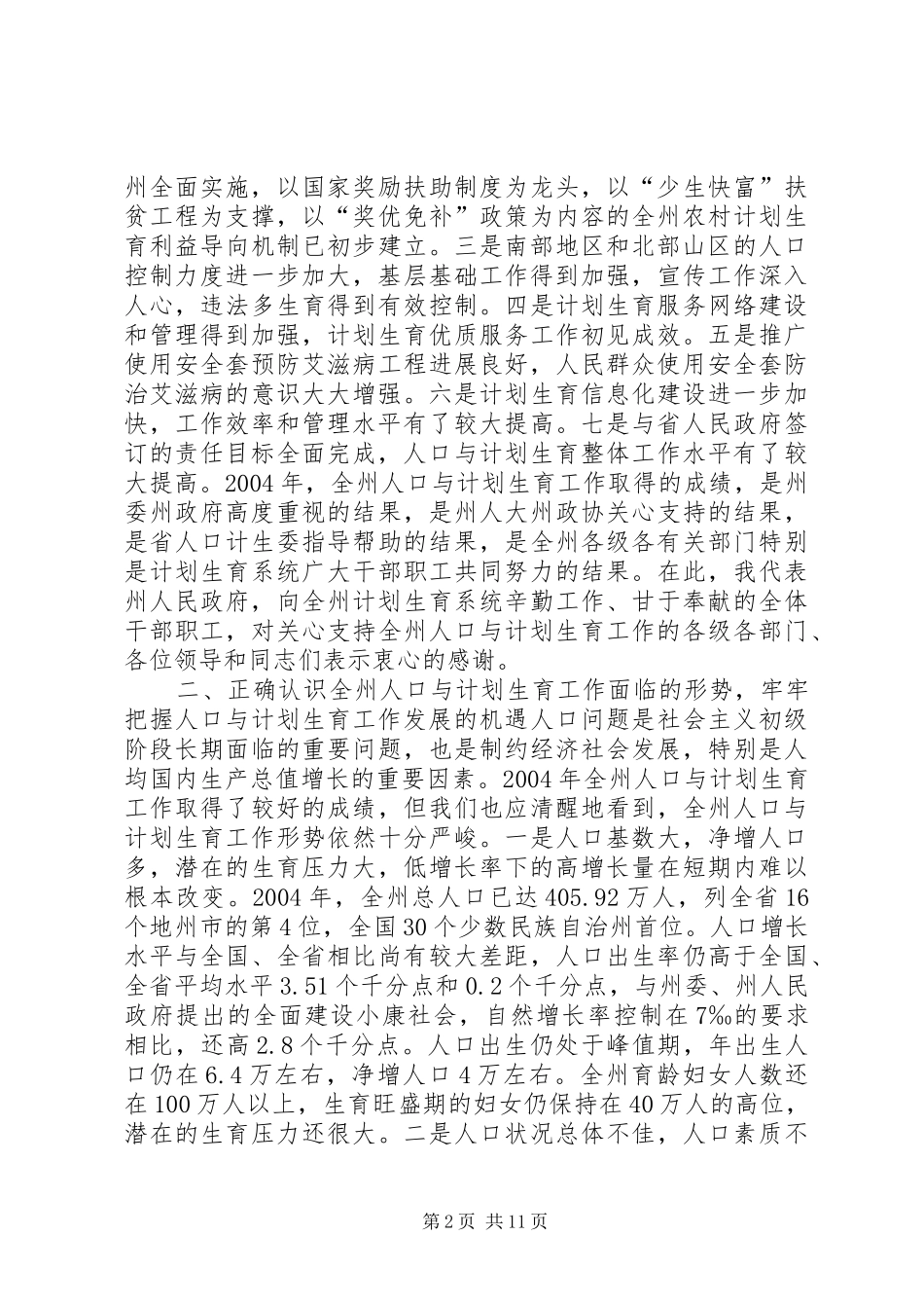 人口与计划生育工作会议上的讲话_1 _第2页