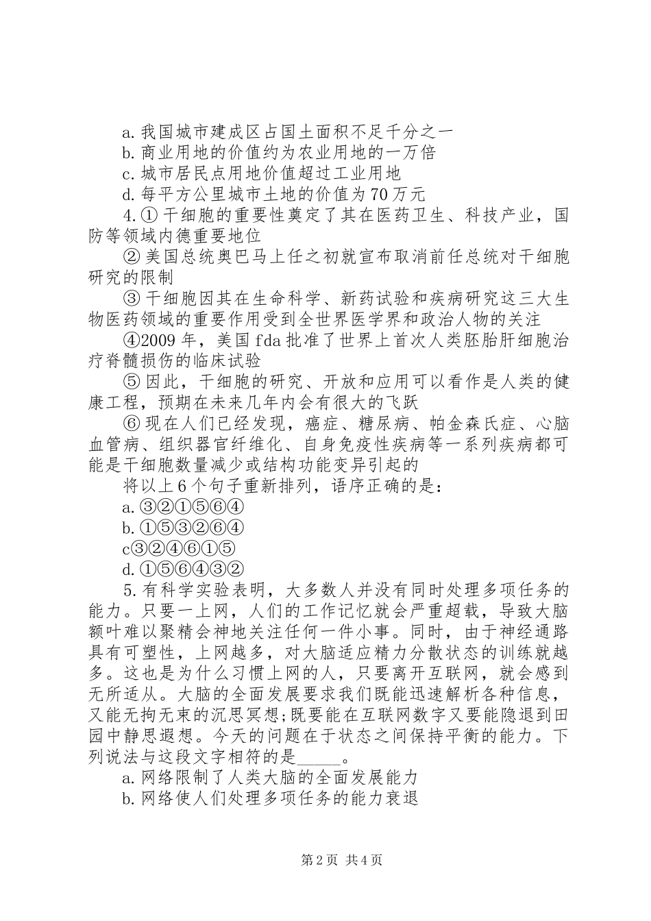 XX年国家公务员考试行测提分计划 _第2页
