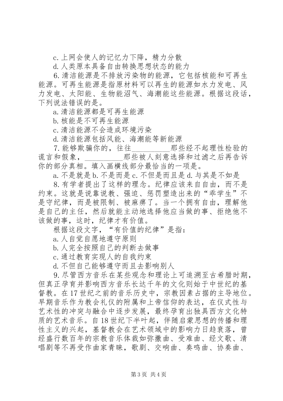 XX年国家公务员考试行测提分计划 _第3页
