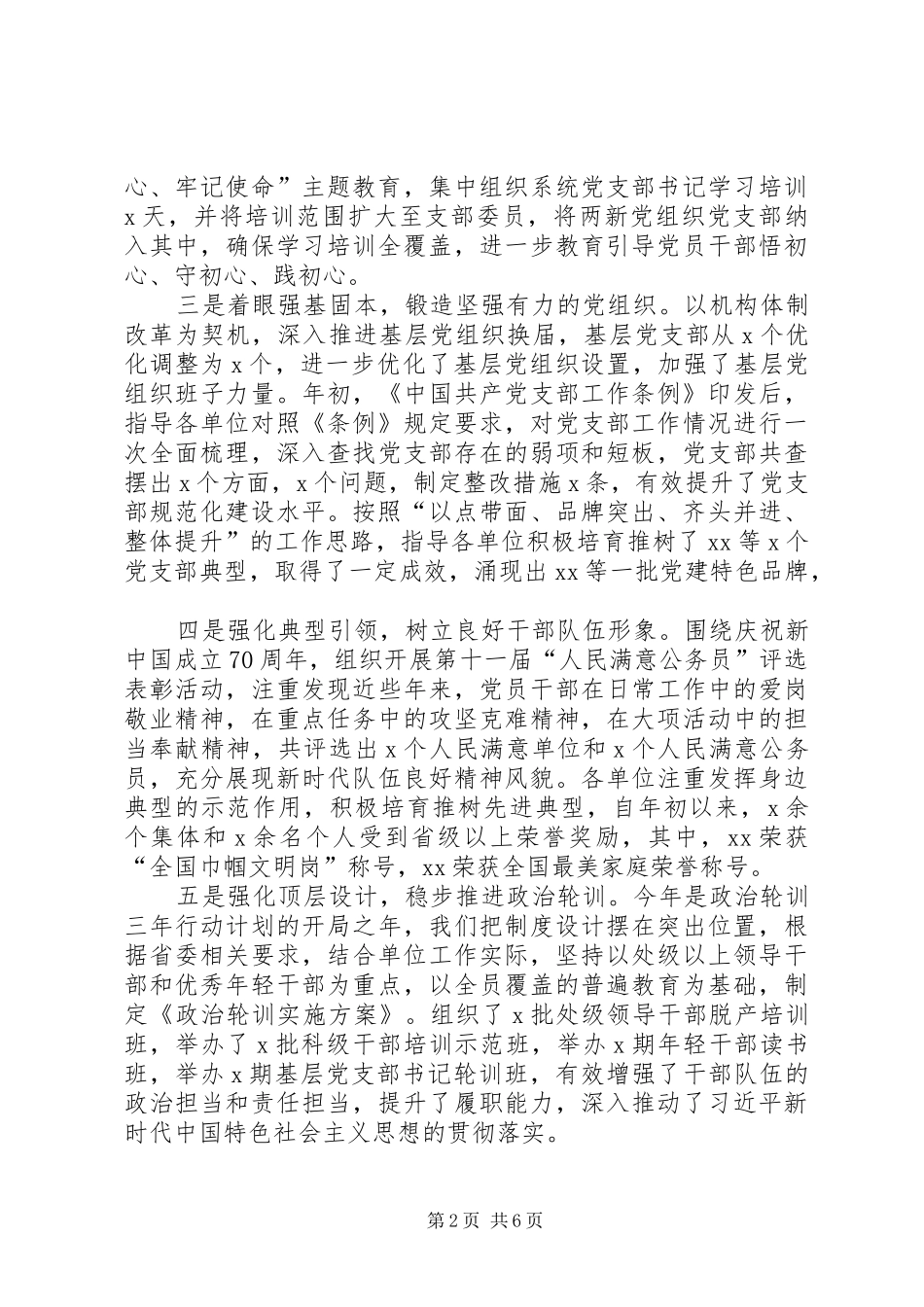 XX年党建工作总结和XX年党建工作安排 _第2页