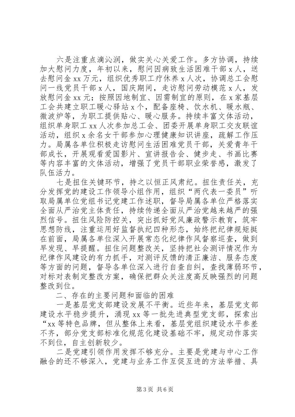 XX年党建工作总结和XX年党建工作安排 _第3页