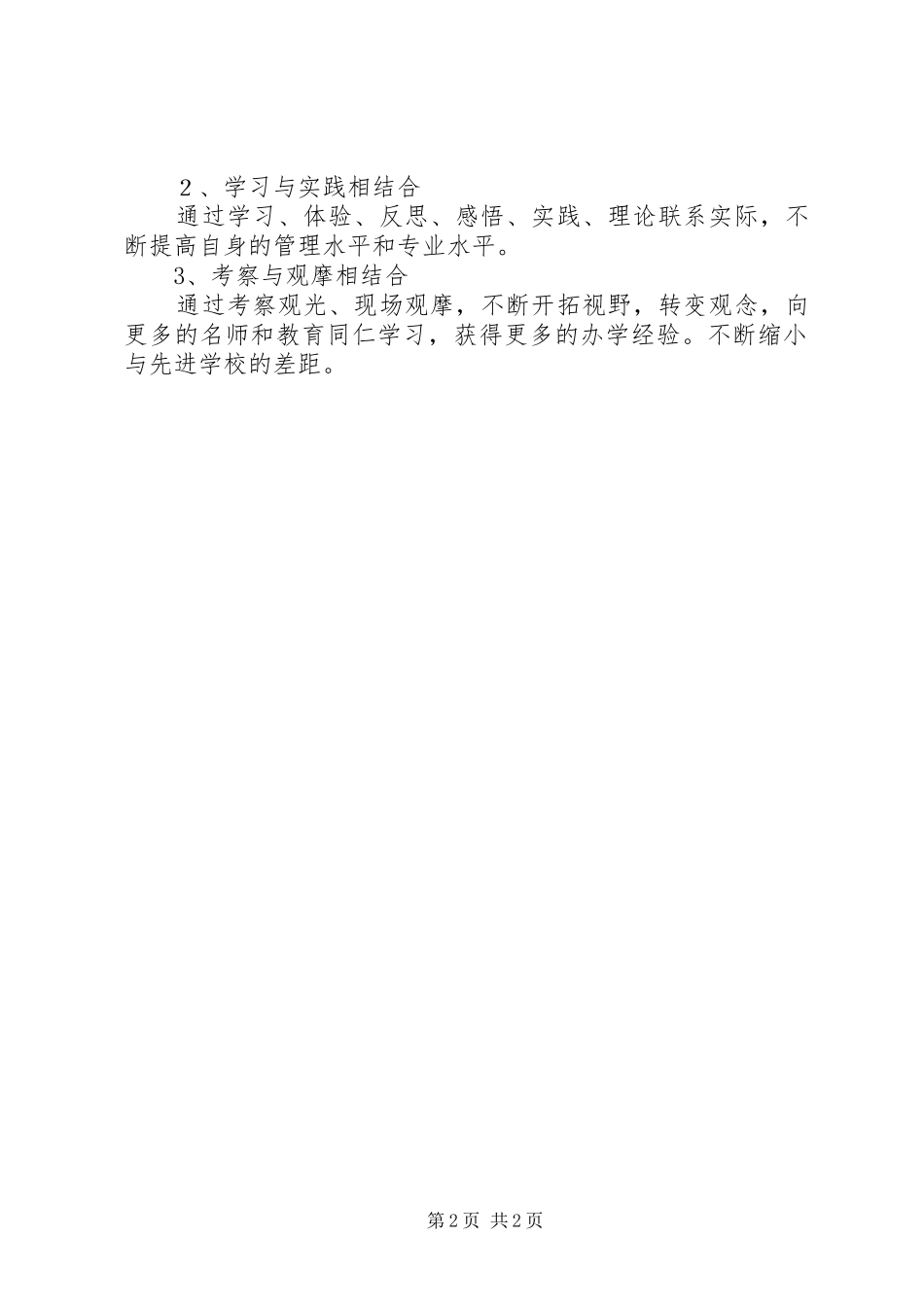 学校长挂职锻炼工作计划 _第2页