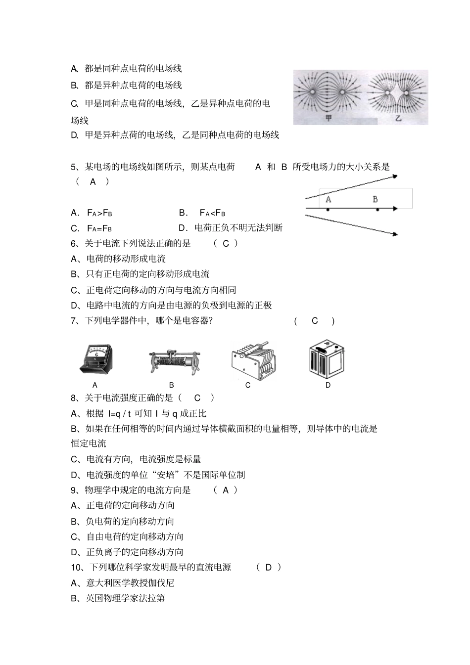 人教版高中物理选修1高二文科物理选修1期中学业检测x_第2页