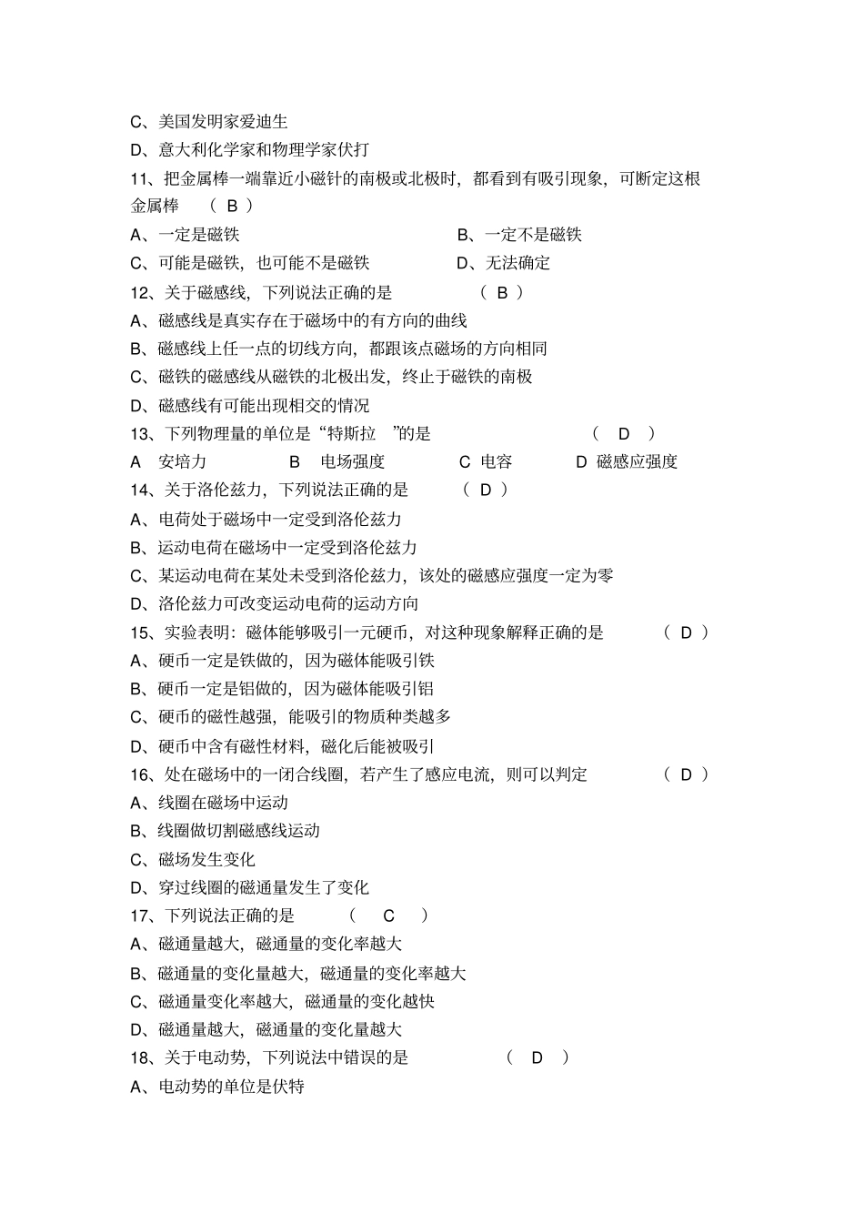 人教版高中物理选修1高二文科物理选修1期中学业检测x_第3页