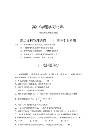 人教版高中物理选修1高二文科物理选修1期中学业检测x