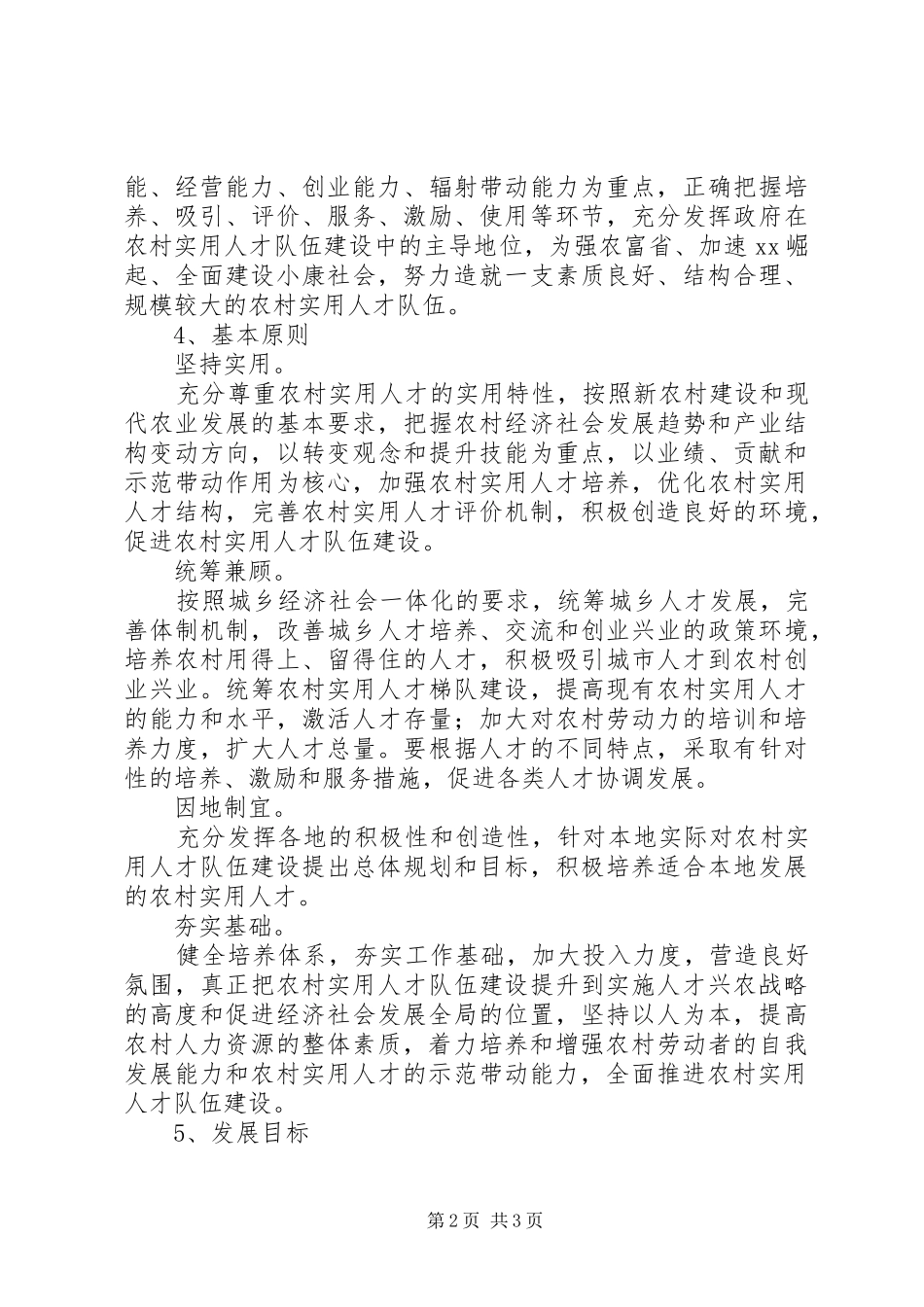 农村实用人才中长期发展规划 _第2页