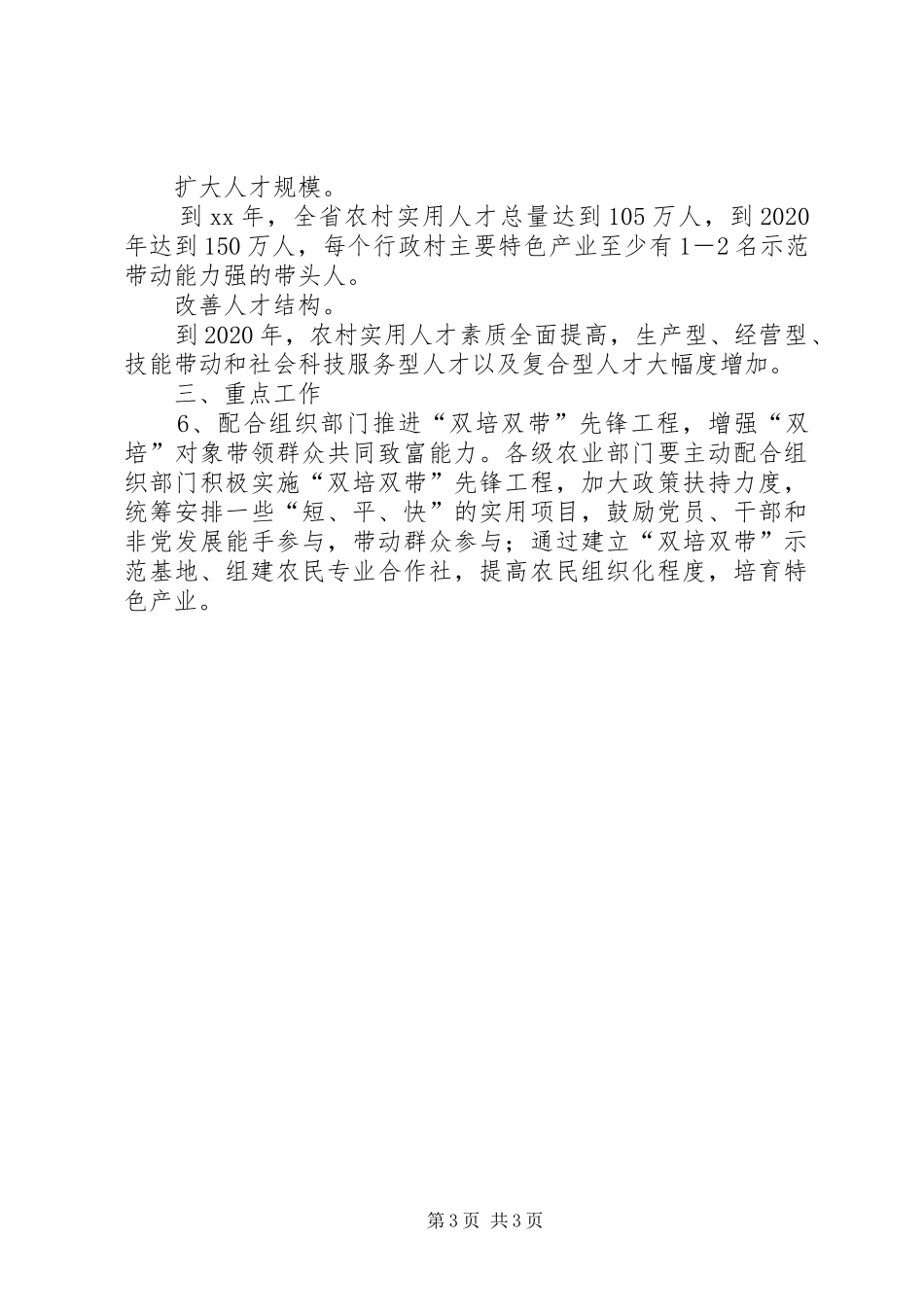 农村实用人才中长期发展规划 _第3页
