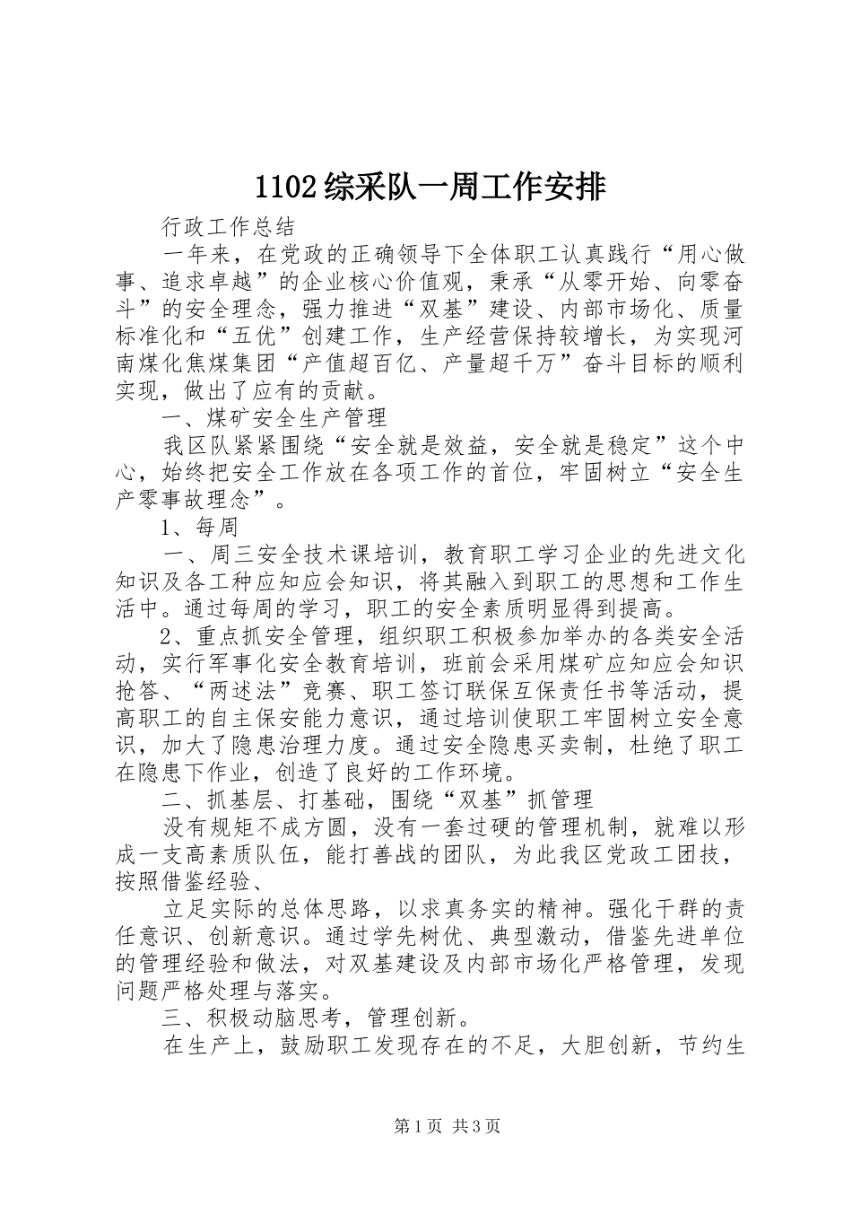 综采队一周工作安排 _第1页