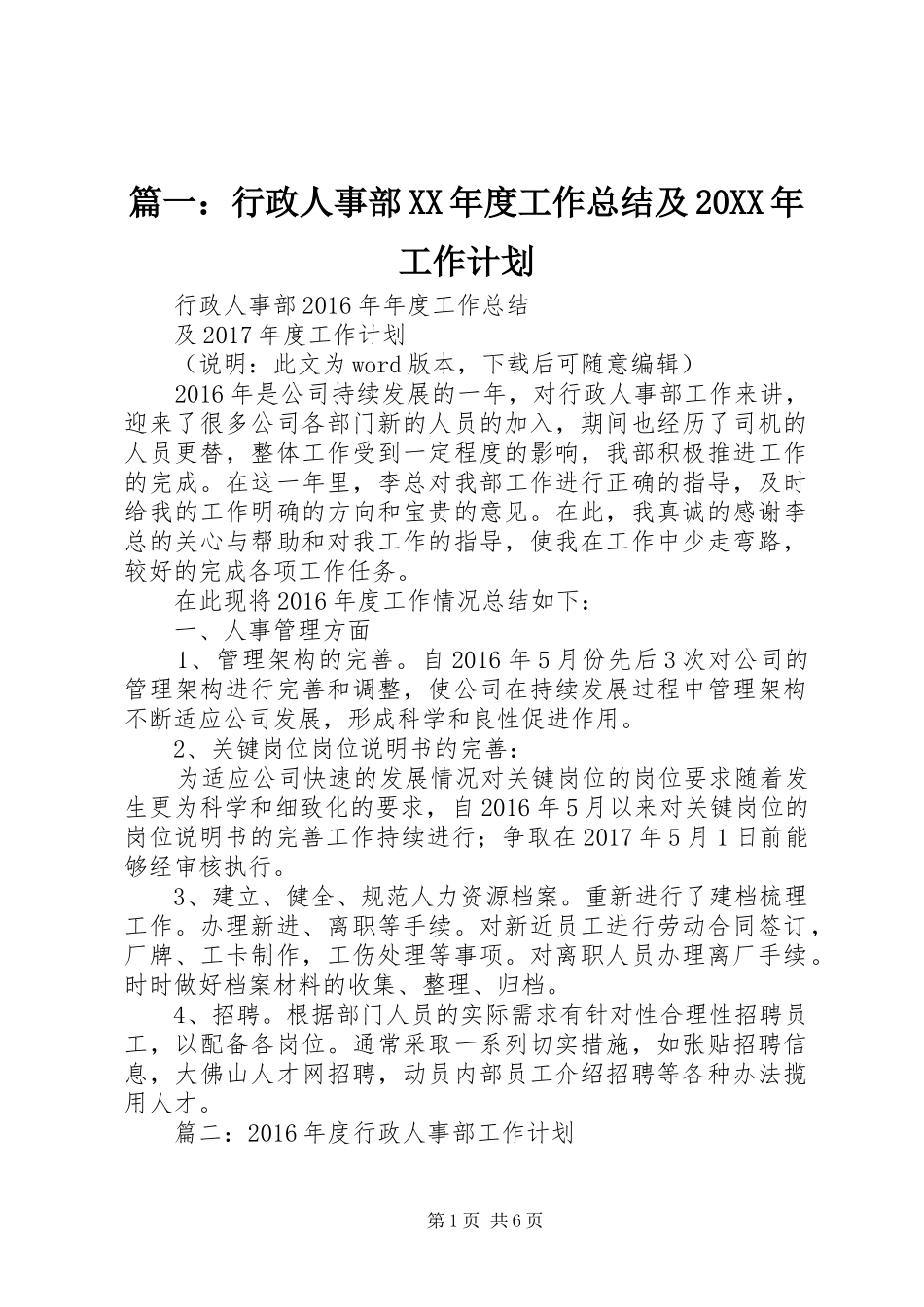 篇一：行政人事部XX年度工作总结及20XX年工作计划 (5)_第1页